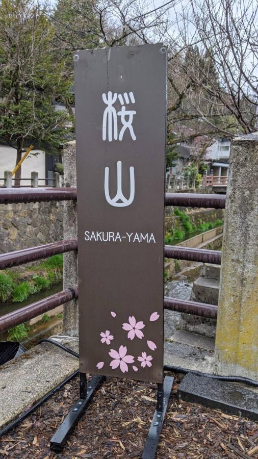 桜丸 Sakuramaru Lejlighed Takayama  Eksteriør billede