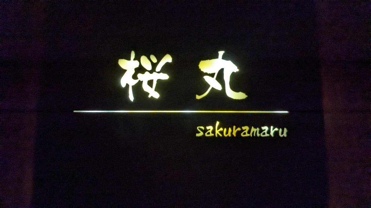 桜丸 Sakuramaru Lejlighed Takayama  Eksteriør billede